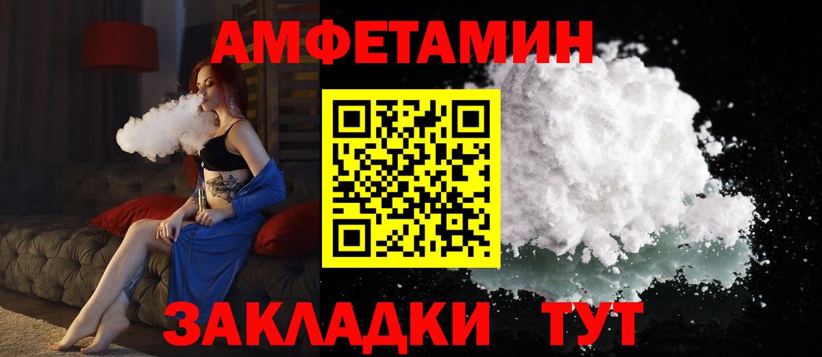 Амфетамин Premium  Вход с VPN  Осинники 