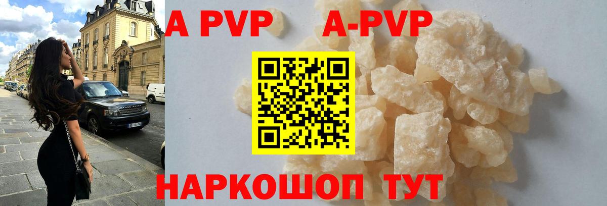 A-PVP крисы CK  Вход с VPN  A PVP Crystall  Осинники 