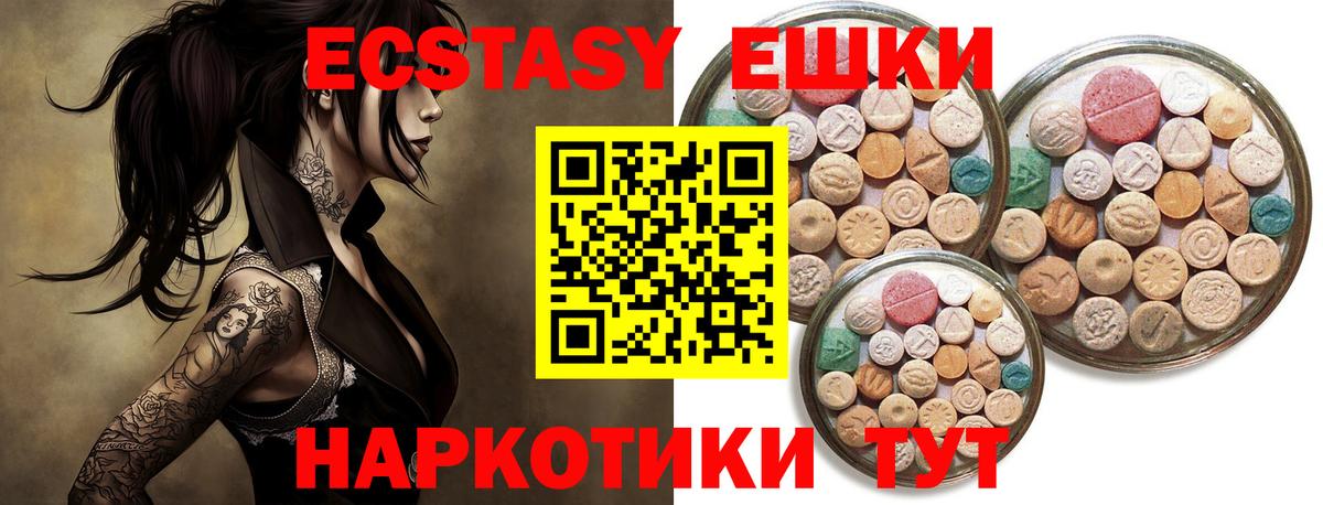 ЭКСТАЗИ VHQ  Ecstasy таблы  Ecstasy  Вход с VPN  Осинники 