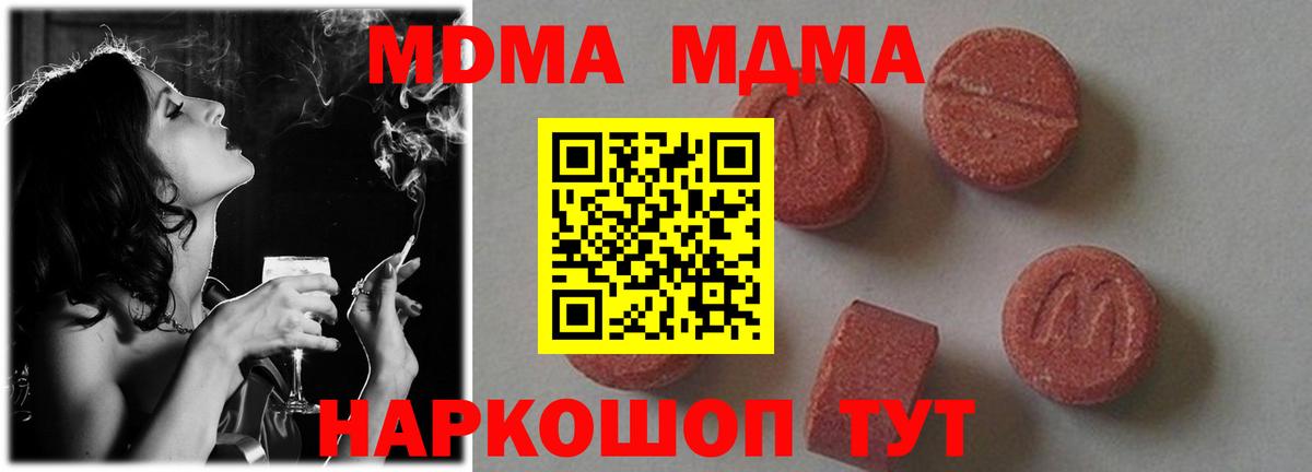 МДМА  МДМА молли  MDMA crystal  Вход с VPN  Осинники 