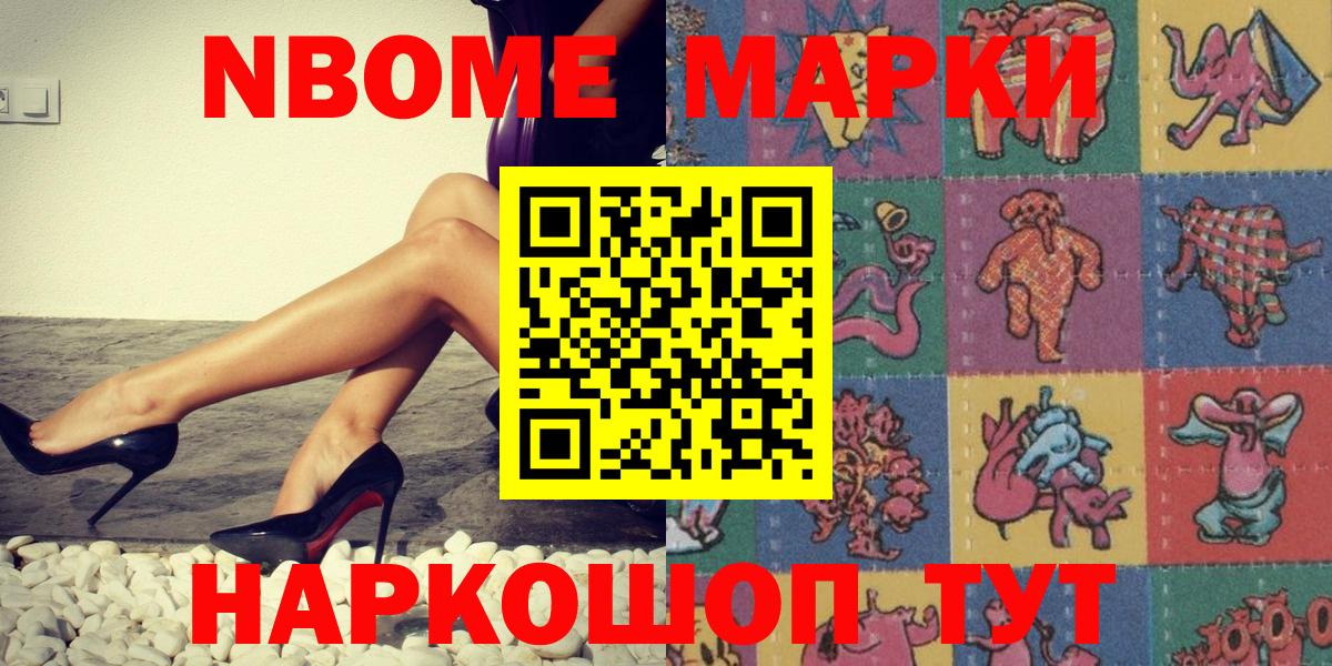 Марки NBOMe 1500мкг Осинники